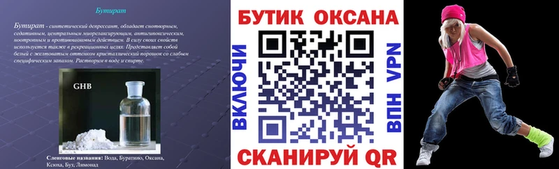 где можно купить   Одинцово  гидра маркетплейс  БУТИРАТ BDO 33% 